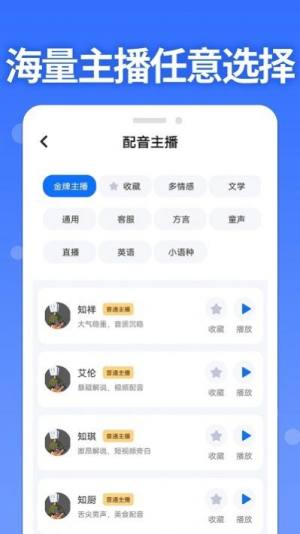 智能配音助手下载安装手机版app图片1