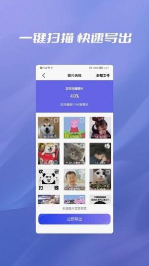 聊天记录纬信恢复软件app图片1