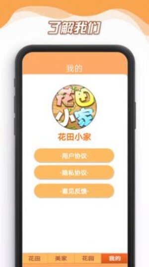 花田小家民宿app官方版图片1