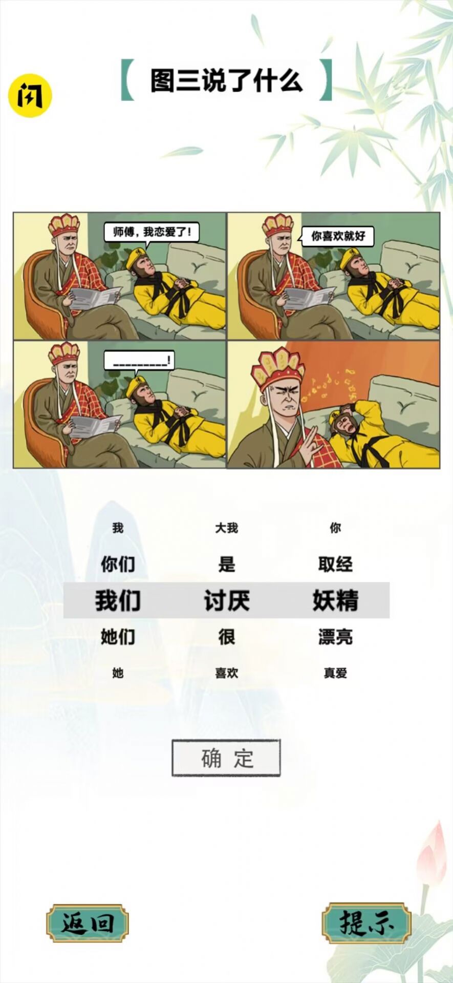 疯狂文字游戏图1