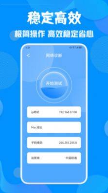 WiFi万能无线网app官方版图片1