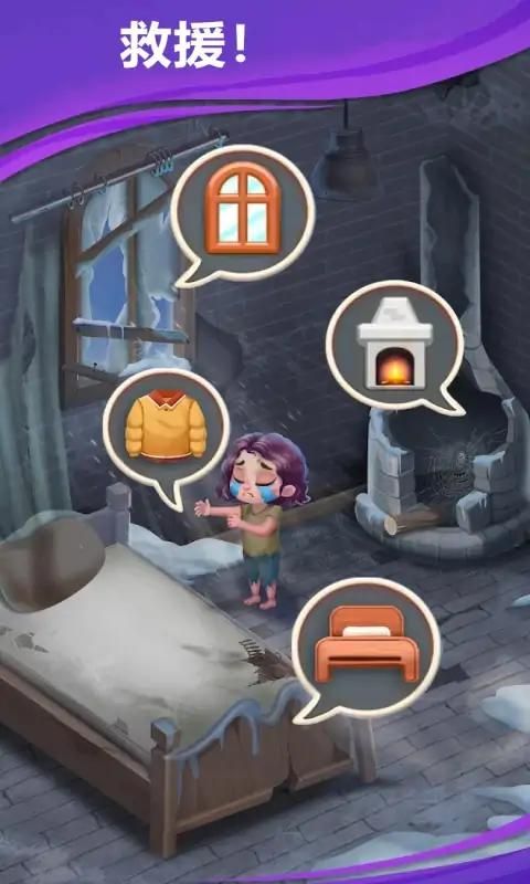 她需要帮助游戏图2