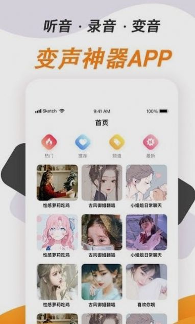 变声神器app图3