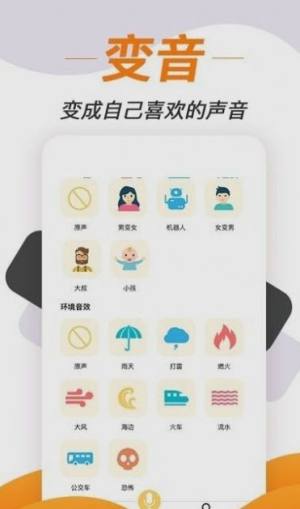 变声神器安卓版下载app图片1