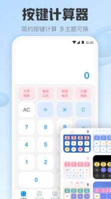 日常计算器历史版app软件图片1