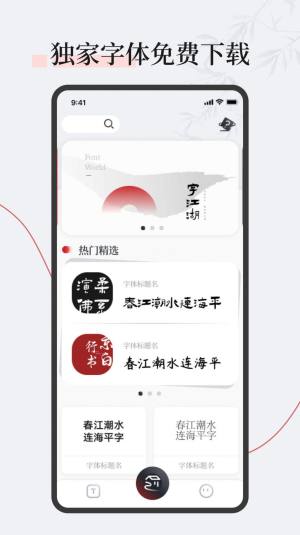 字江湖app图1