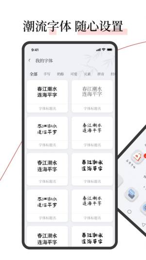 字江湖字体app手机版下载图片1