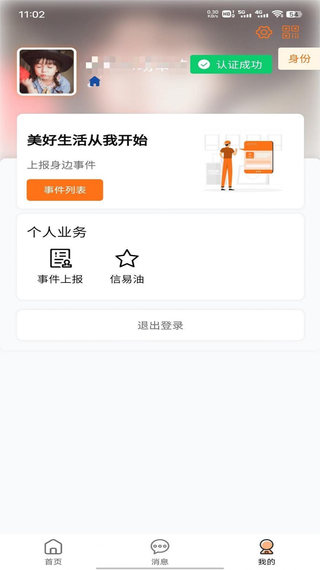 便民江城app图1