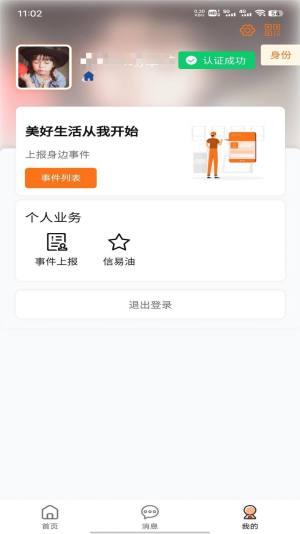 便民江城app图1