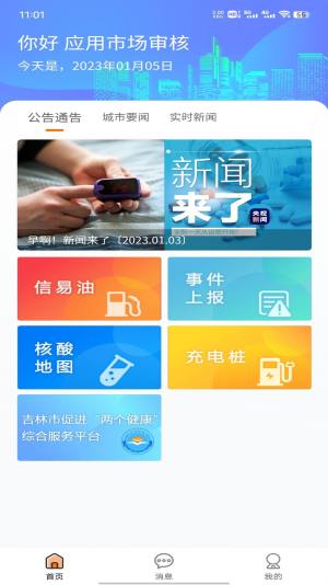便民江城app图2