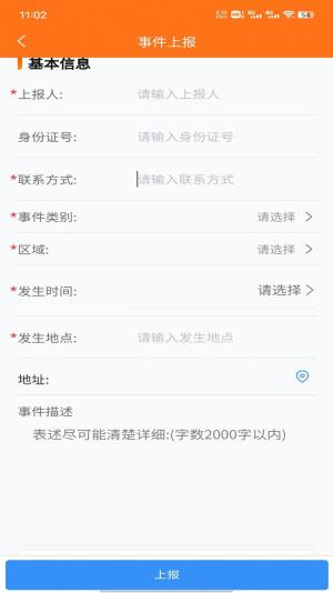 便民江城app图3