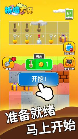 拆墙大师游戏正版免广告图片2