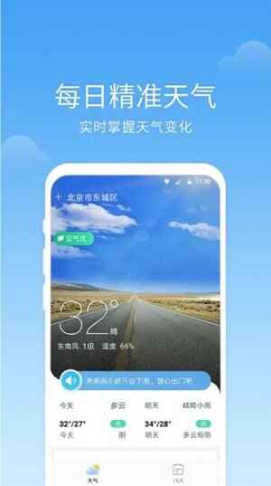 365语音天气预报app手机版图片1