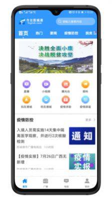 今日防城港客户端app最新版图片1