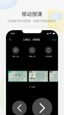 艺云移动授课助手app图2