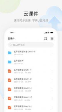 艺云移动授课助手app图3