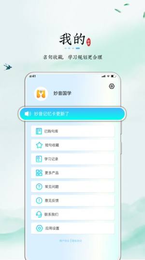 妙音记忆卡app手机版图片1