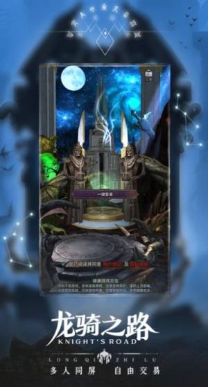 龙骑之路游戏官方版图片1