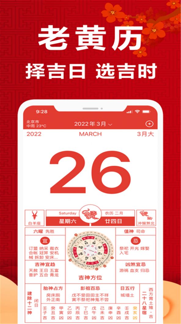 365黄历日历app软件图片1