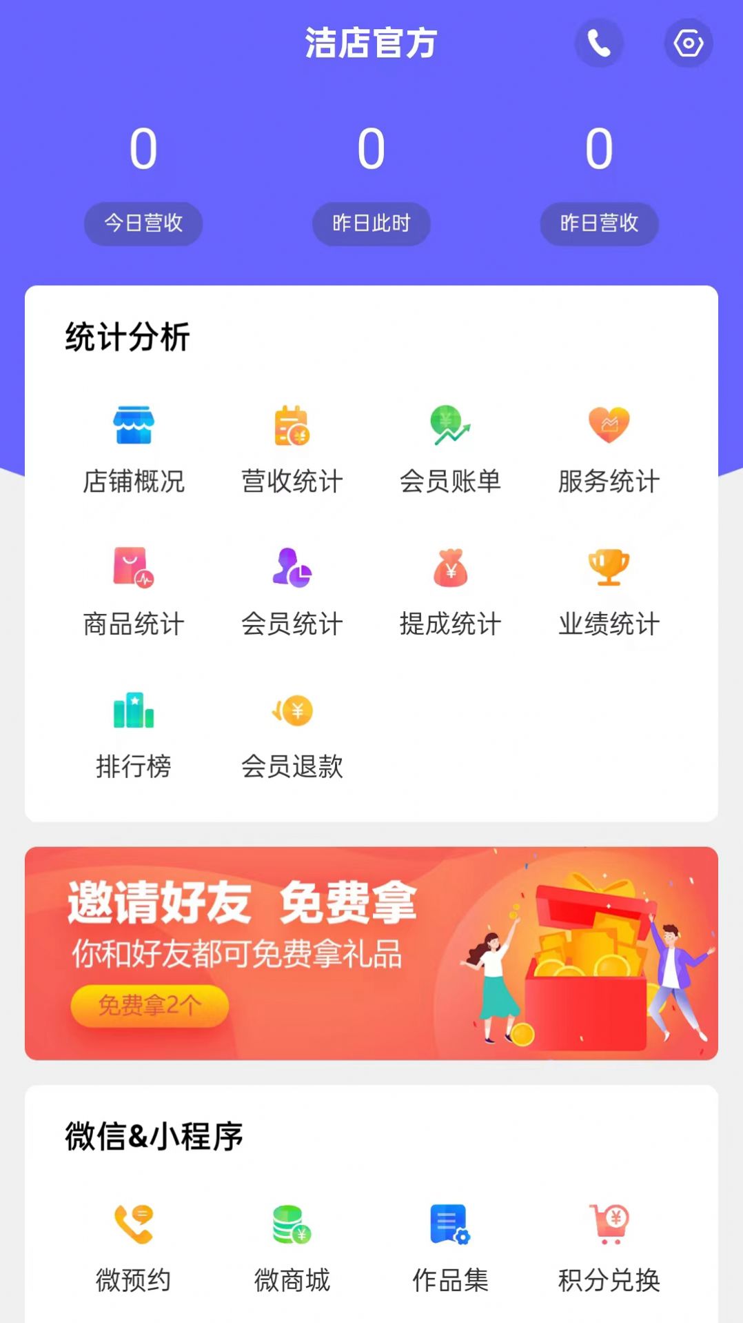 洁店洗车app软件图片1