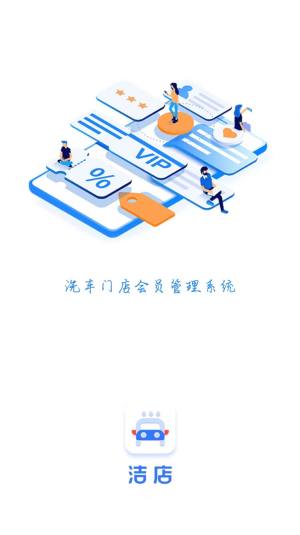 洁店洗车app软件图片2