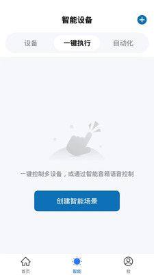 禾寓智能设备app手机版图片1