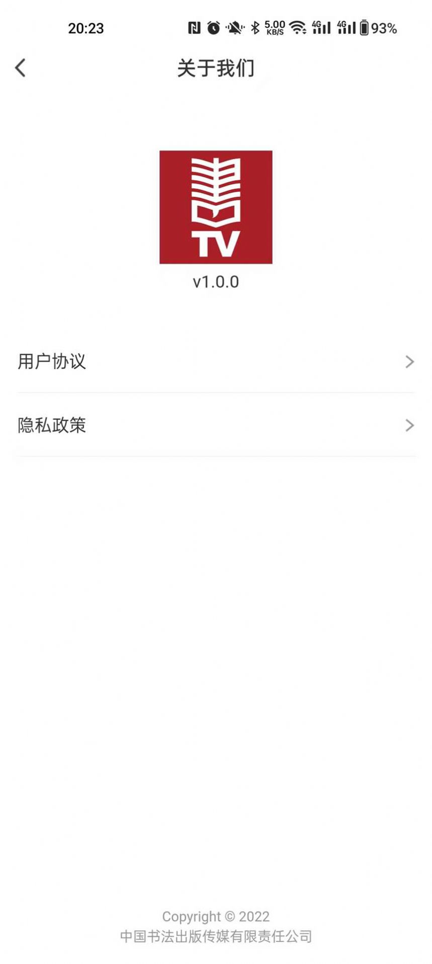 书法网络TV app图1