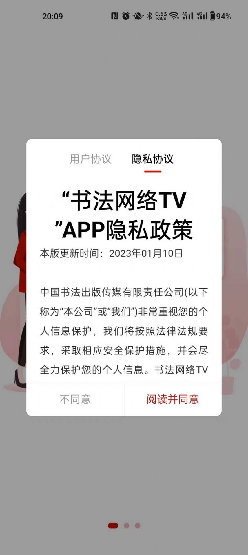 书法网络TV app图2