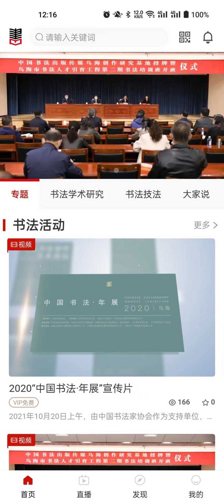 书法网络TV app图3