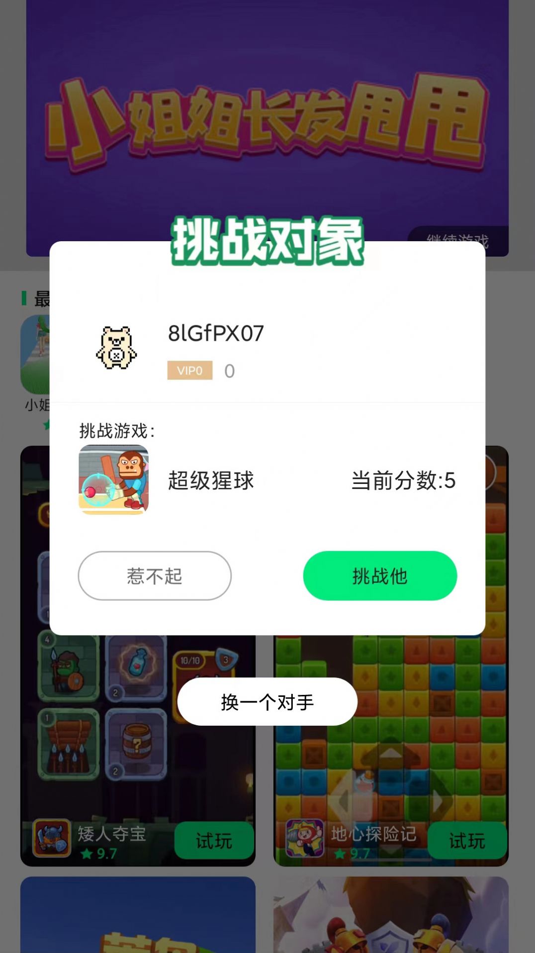 游闪小游戏app图2