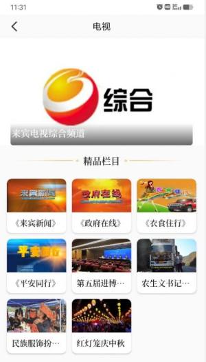来宾融媒客户端app手机版图片1
