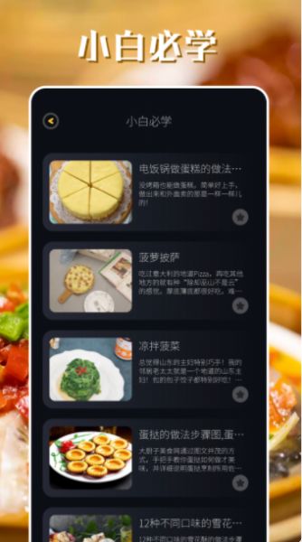 韩食大全app图1