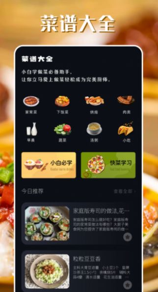 韩食大全app图3