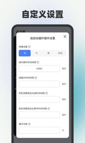 自动连点器点击器app图1