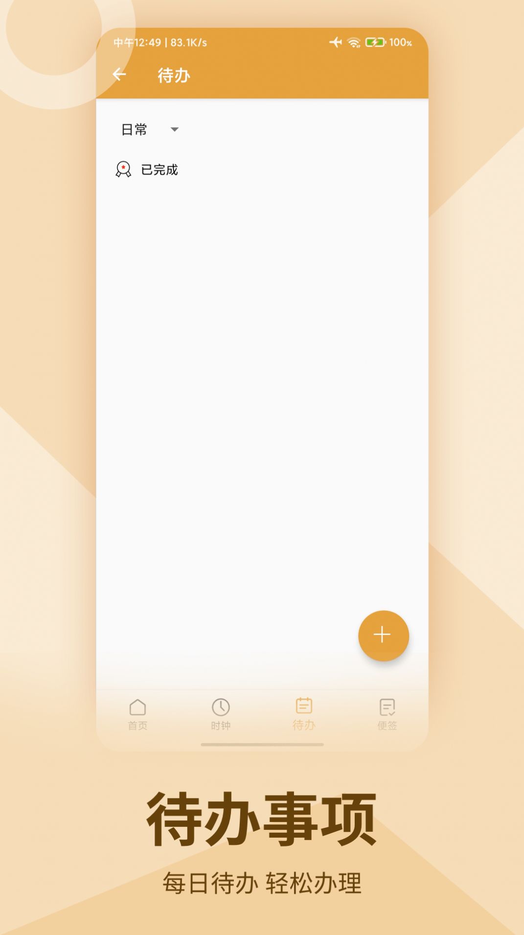 校差笔记极速版app图3