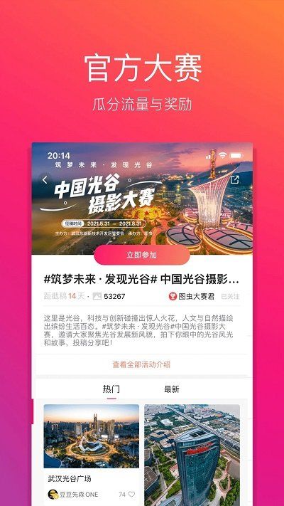 图虫创意图库正版app官方下载安装图片1