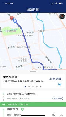 榆林公交app官方版图片1
