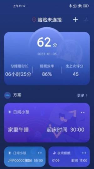 小柔享睡监测app苹果版下载图片1