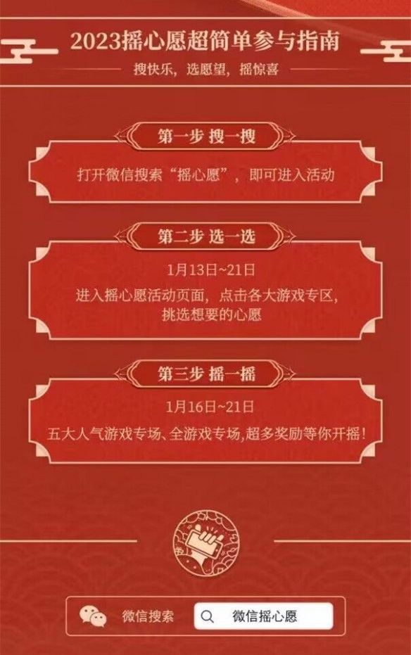 微信游戏摇心愿2023入口   王者荣耀/和平精英/英雄联盟手游/金铲铲之战摇心愿在哪[多图]图片3