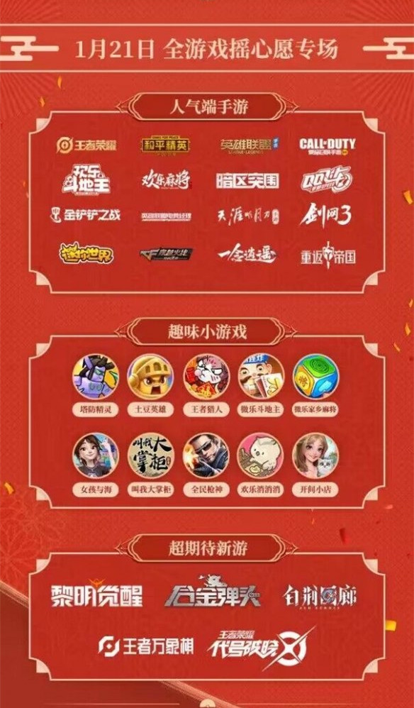 微信游戏摇心愿2023入口   王者荣耀/和平精英/英雄联盟手游/金铲铲之战摇心愿在哪[多图]