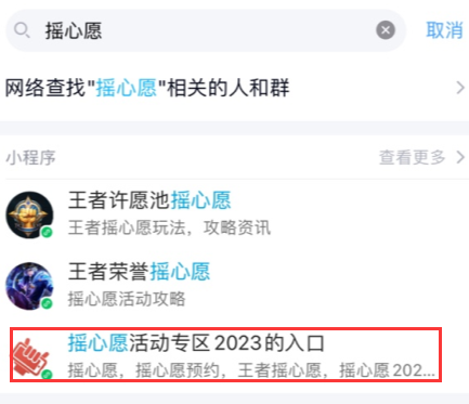 摇心愿2023qq区入口   QQ摇心愿2023地址在哪[多图]