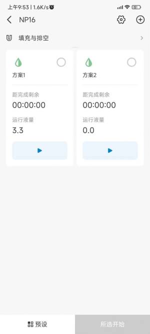 Kamoer Lab设备管理app软件图片1