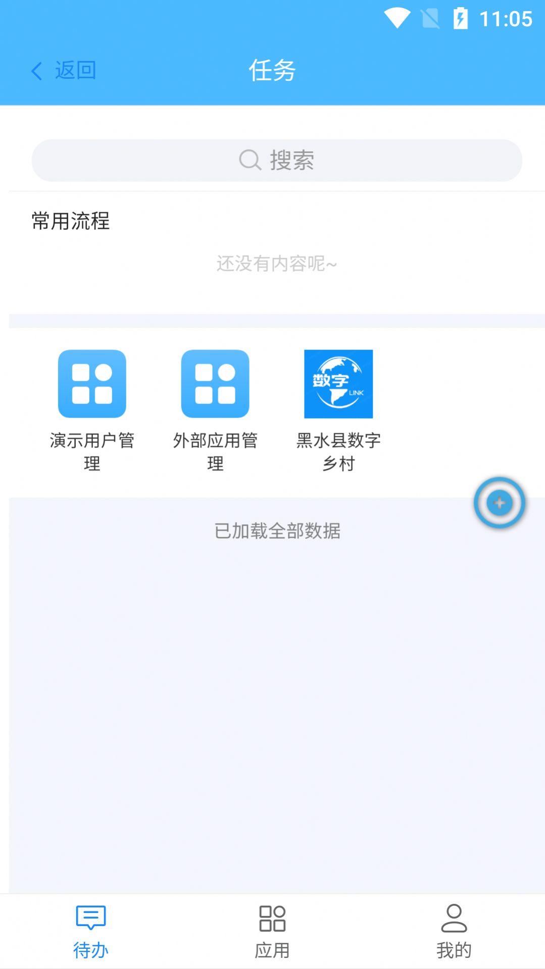 数字乡村中台app图1