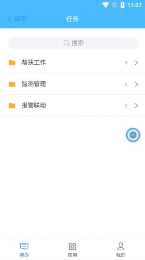 数字乡村中台办公app软件图片1