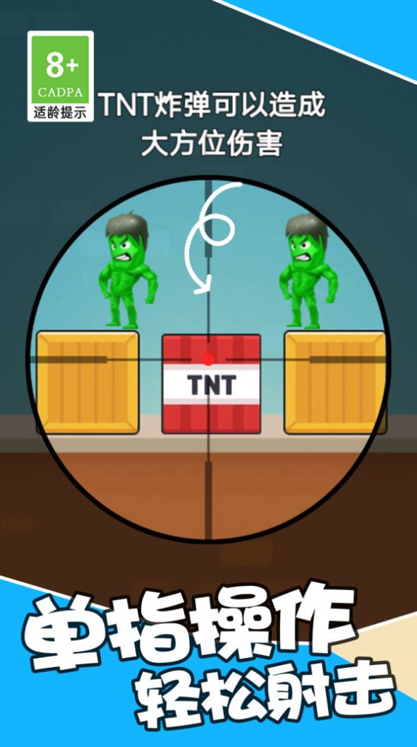 一枪吃鸡游戏官方版图片1