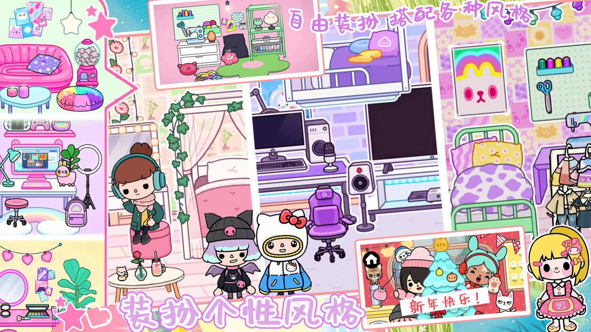 迷你库洛米小镇游戏图3