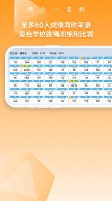 SkipTogether跳绳app手机版图片1