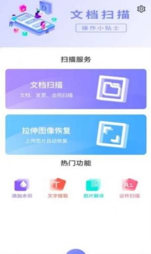 轻扫描图片文字文档app图3