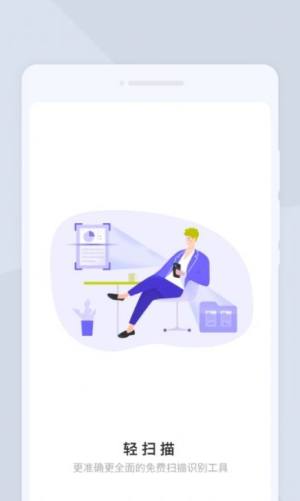 轻扫描图片文字文档软件app图片1