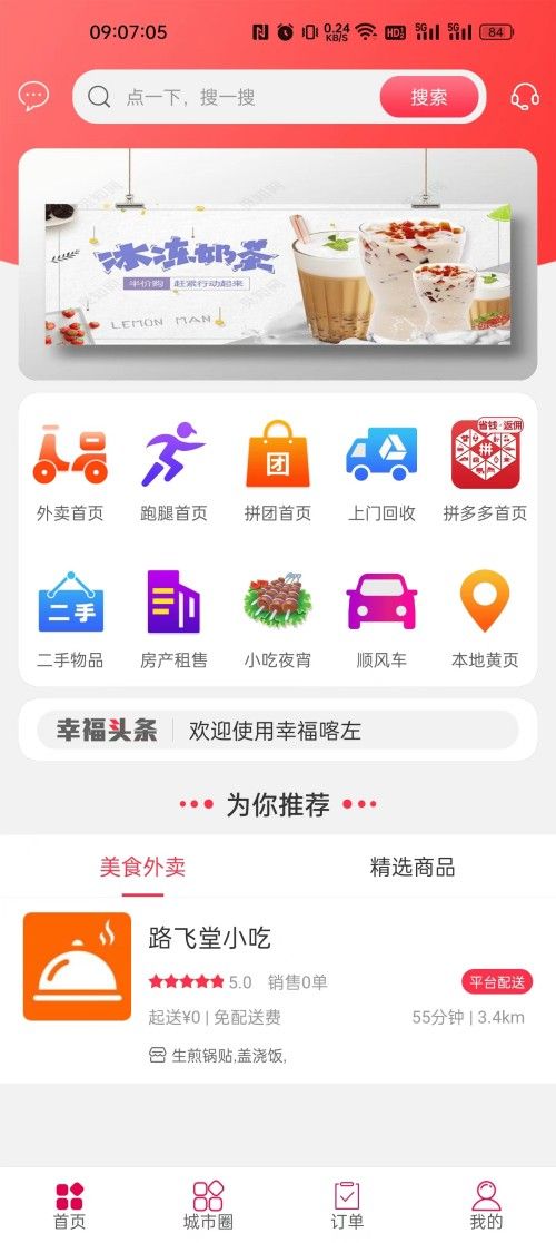 幸福喀左app图3